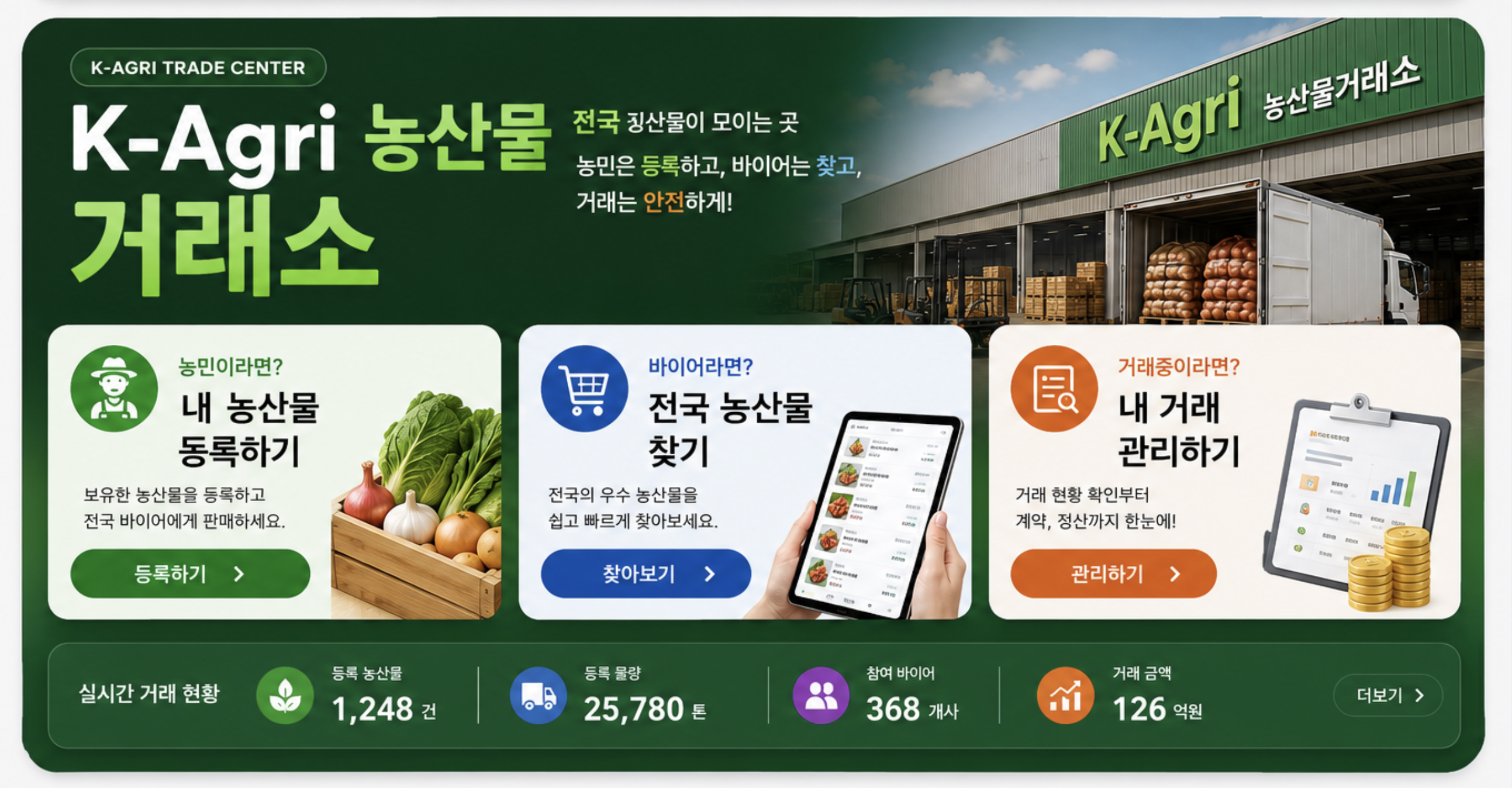 K-Agri 농산물거래소